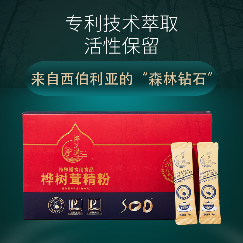 桦树茸精粉-正装