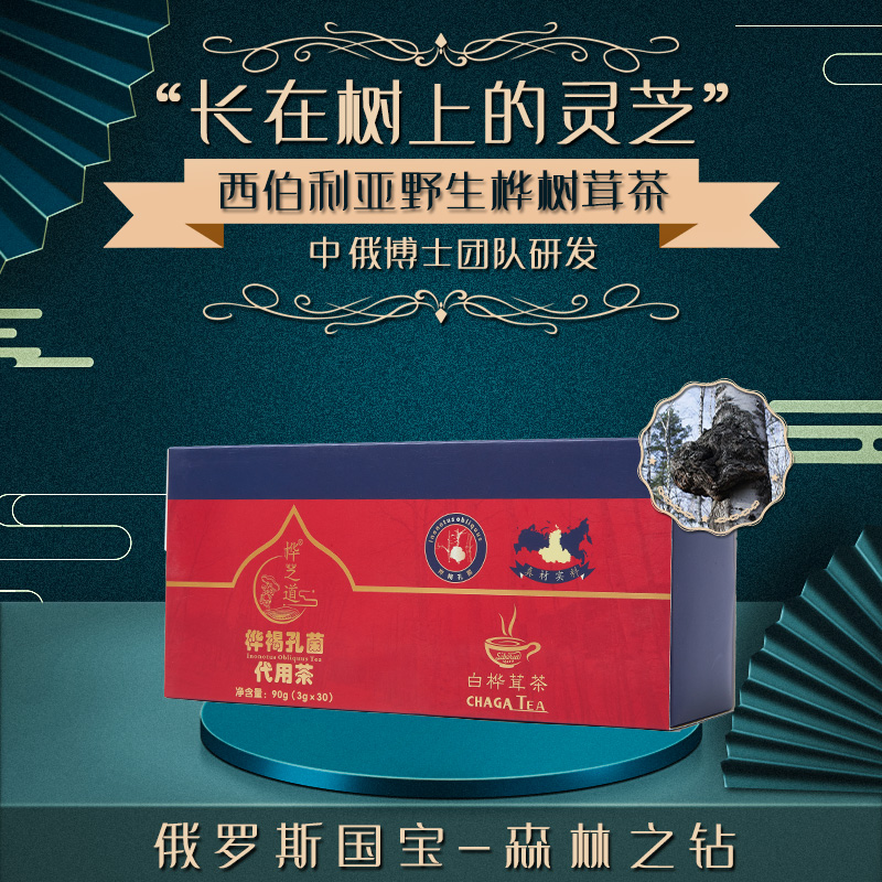 白桦茸茶