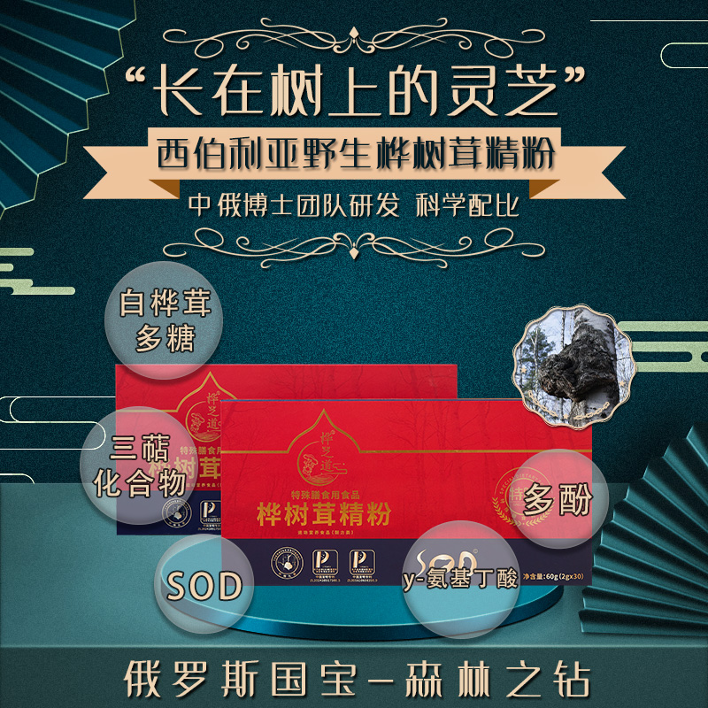 桦树茸精粉-礼盒装