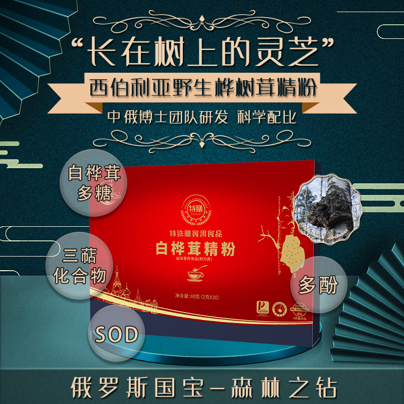 桦树茸精粉 典藏装