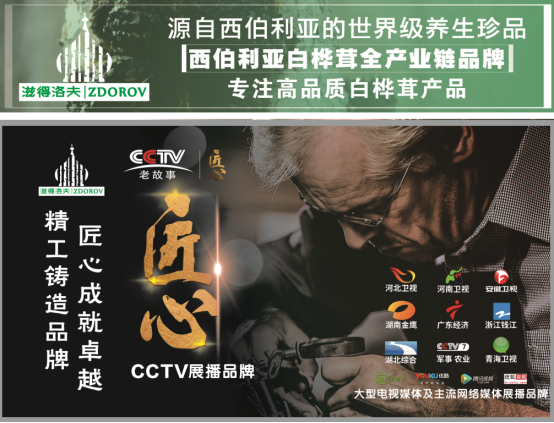 “精致健康”消费趋势下，白桦茸如何成为高净值人群的新宠？